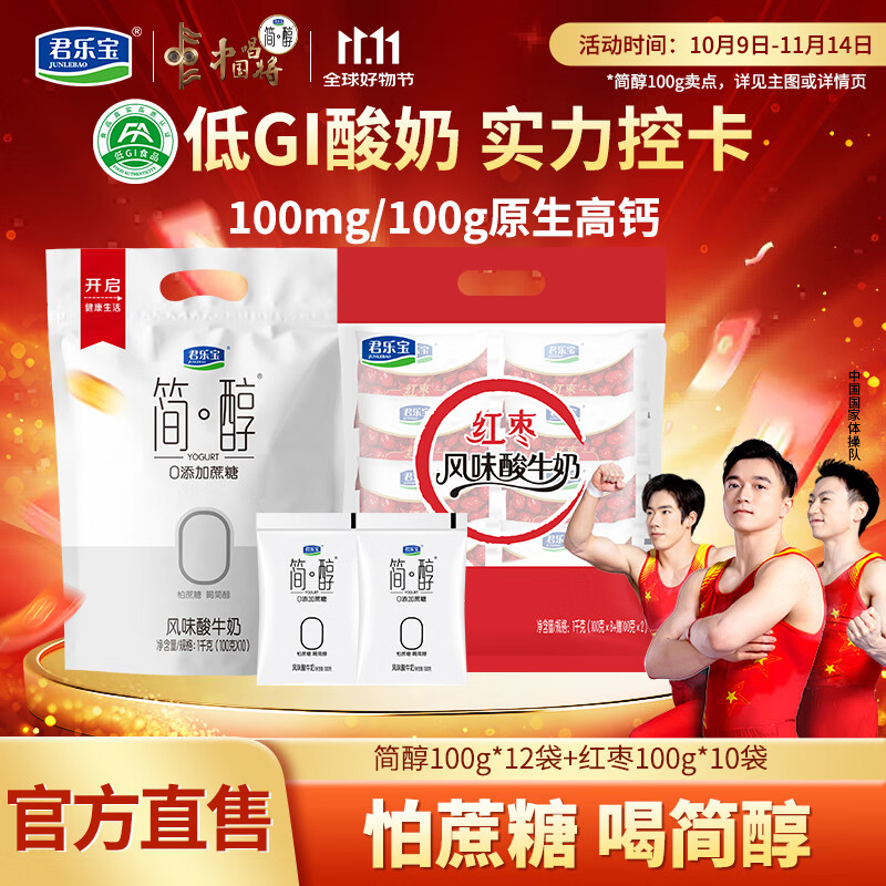 君乐宝（JUNLEBAO）简醇0添加蔗糖风味酸牛奶低温奶袋装慢醇炭烧酸奶 简醇100g*12袋+红枣100g*10袋