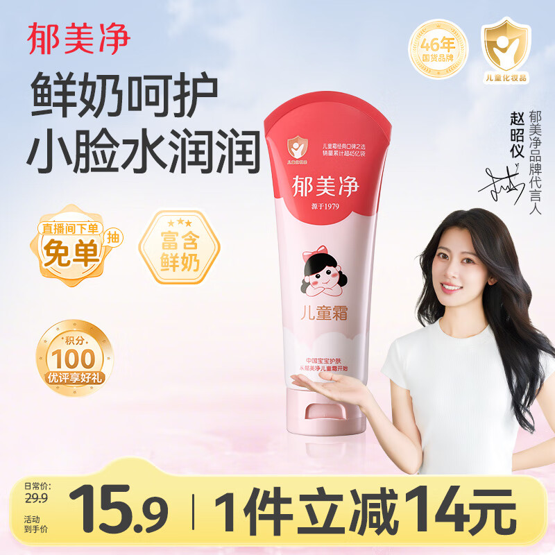 郁美净儿童面霜110g冬季面霜软管便携装补水保湿宝宝霜滋润护肤鲜奶霜