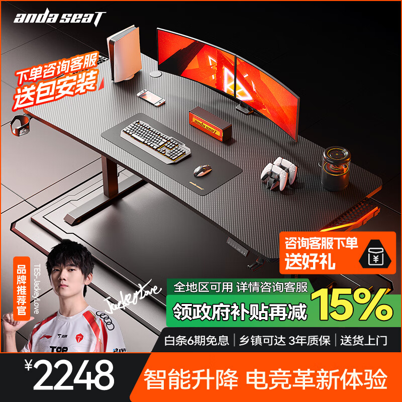 andaseaT安德斯特实木电脑桌电竞桌升降实木桌 未来pro带灯双电机2米