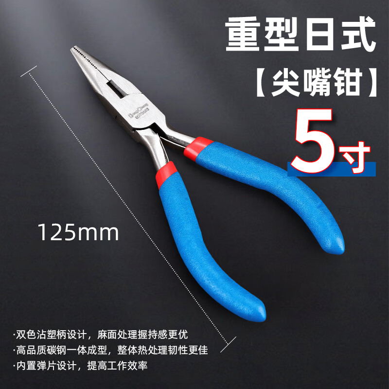 东成尖嘴钳子电工专用工业级多功能工具小手工用迷你钳家用耐磨 【重型日式款】5寸尖嘴钳