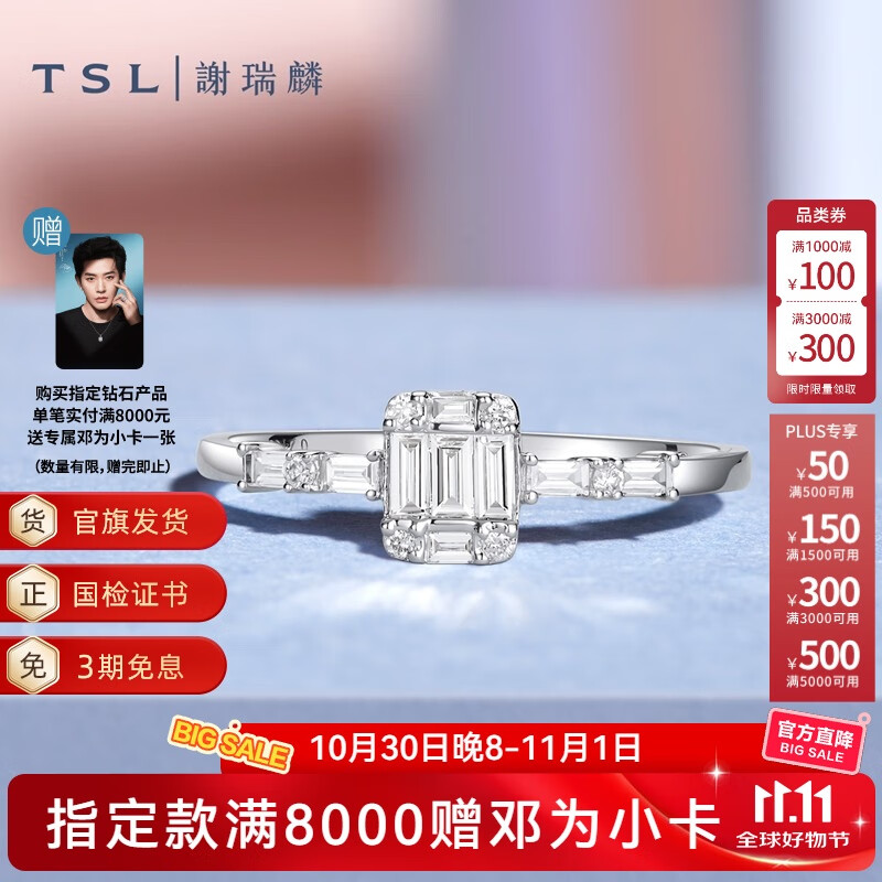 谢瑞麟（TSL）18K金钻石戒指小冰糖T方钻求婚结婚钻戒女64242 15号圈口（钻石共15颗，约23分）
