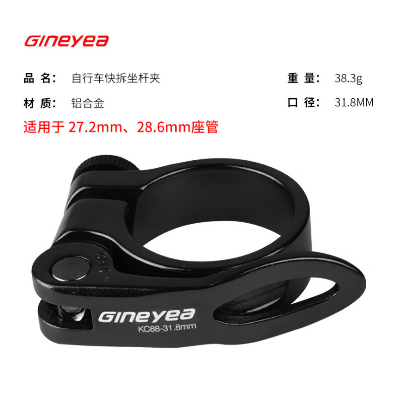GINEYEA景晔自行车配件山地车快拆座管夹快拆31.8 34.9mm 铝合金座管夹头 KC88黑色31.8mm
