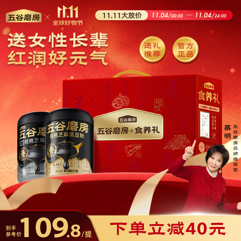 五谷磨房食养礼低GI黑芝麻糊养胃营养品送长辈父母送礼双养礼盒1092g