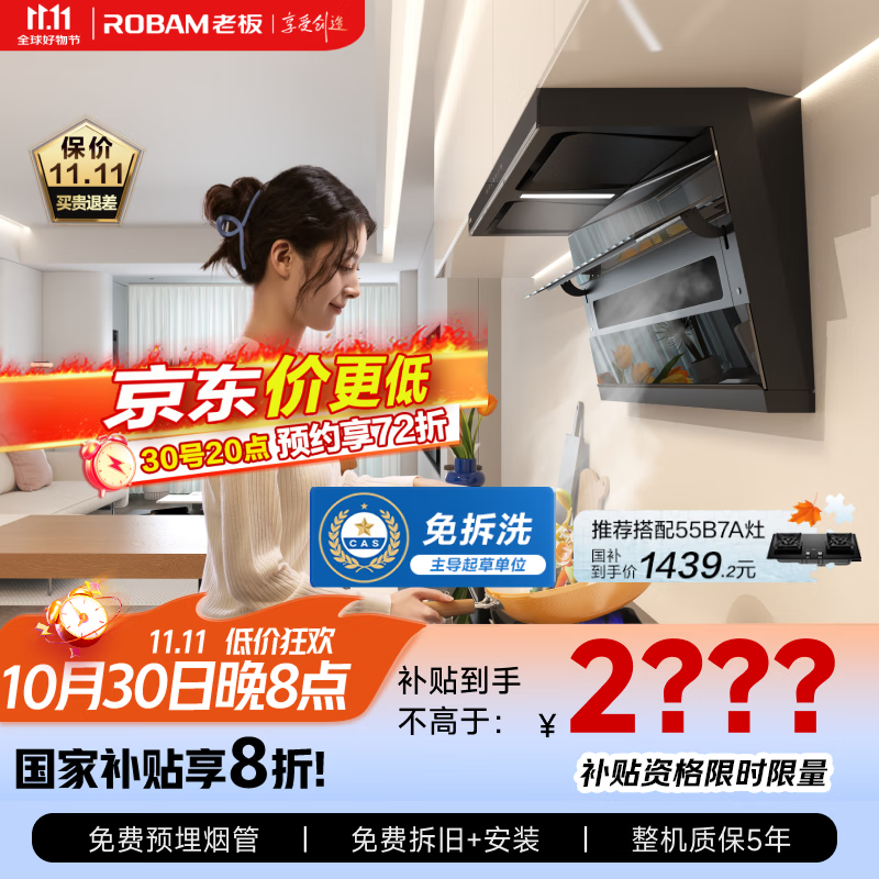 老板小黑翼顶侧双吸超薄真平嵌抽吸排油烟机国家补贴 家用大吸力7字型L型烟灶小黑翼D1U青春版D1