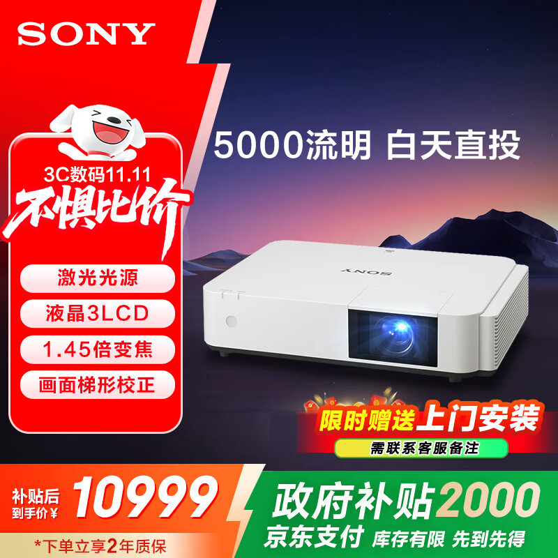 索尼（SONY）VPL-P501XZ投影仪 商务办公激光投影机 （标清XGA 5000流明 镜头移位）0.79大芯片 国