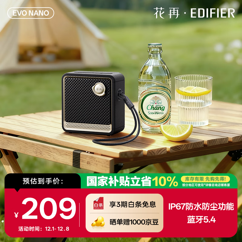 漫步者花再Evo Nano户外便携音响音箱蓝牙5.4家庭影院大功率高保真流光黑
