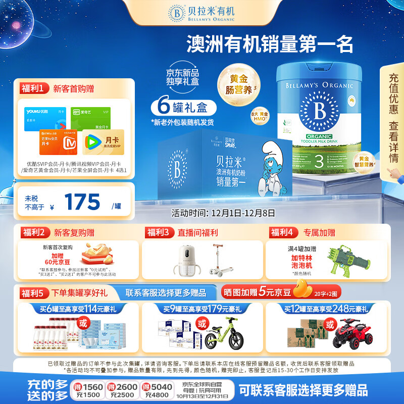 贝拉米（Bellamy&#039;s）经典2.0版3段幼儿有机奶粉800g*6罐 1~3岁 八大原生HMO 澳洲进口