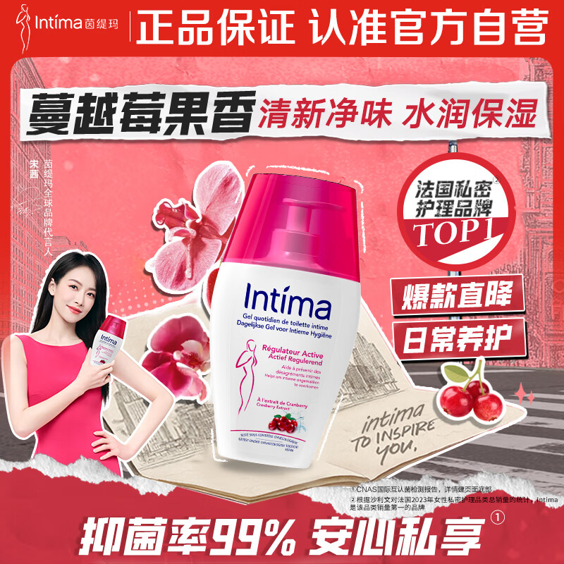 茵缇玛Intim 私处护理液200ml