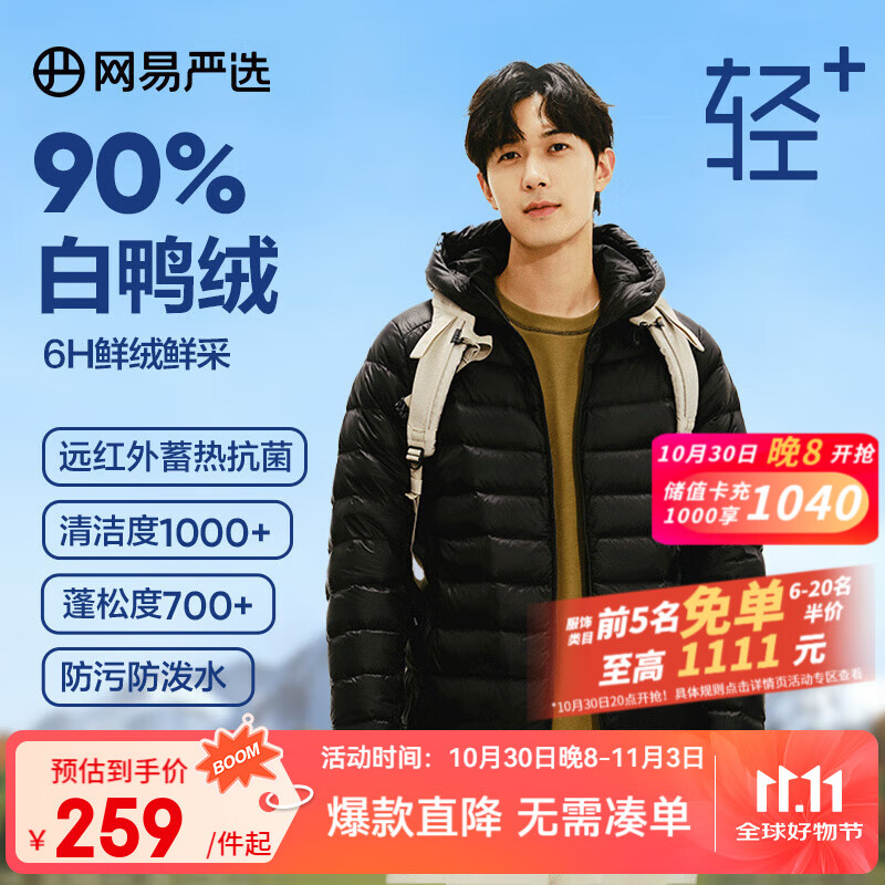网易严选断码特卖【轻+7.0】90白鸭绒轻羽绒服石墨烯保暖抗 连帽*曜石黑 M