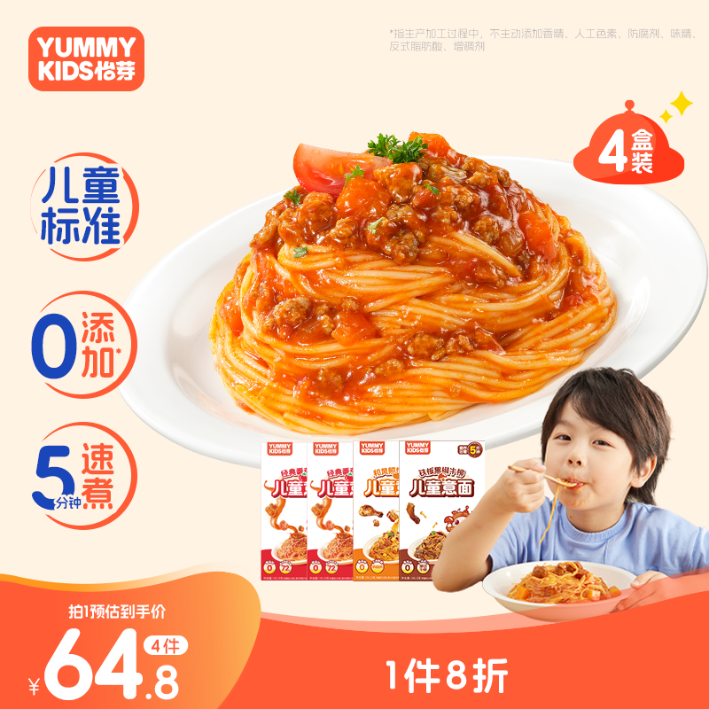 怡芽儿童意面191.5gX4盒（番茄2+黑椒1+照烧1） 意大利面儿童早餐