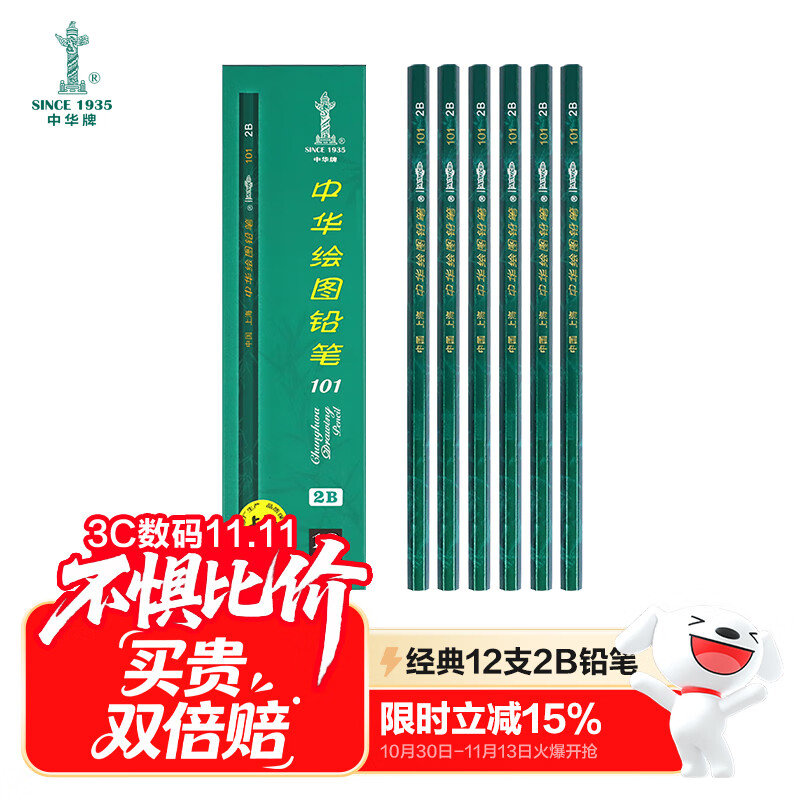 中华【热门商品】中华 101 2B 素描绘图铅笔六角学生铅笔考试铅笔 铅笔小学生专用 儿童节礼物 12支/盒