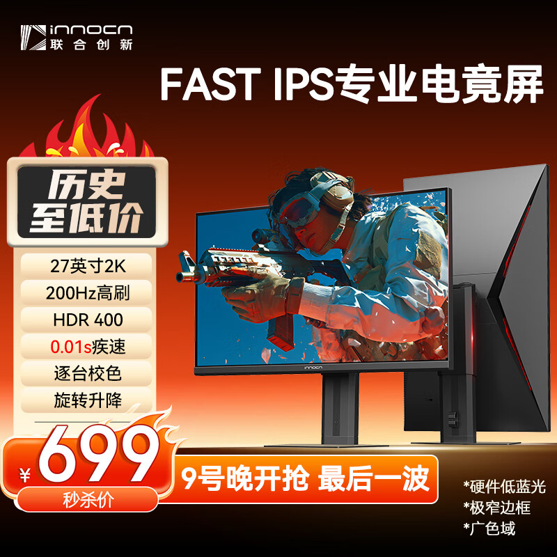 联合创新27英寸2K高清200Hz高刷FastIPS旋转升降硬件低蓝光广色域1ms出厂校色电竞游戏办公电脑显示器27G2R