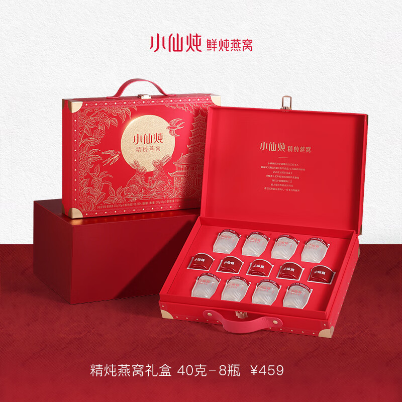 小仙炖精炖燕窝礼盒 营养滋补品鲜炖即食 生日礼物 孕妇产妇  营养品 【最快当日达】低糖40gx8瓶-非遗限定款