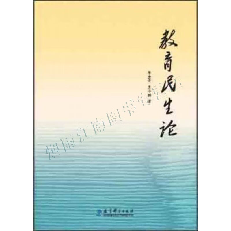 教育民生论【上新】