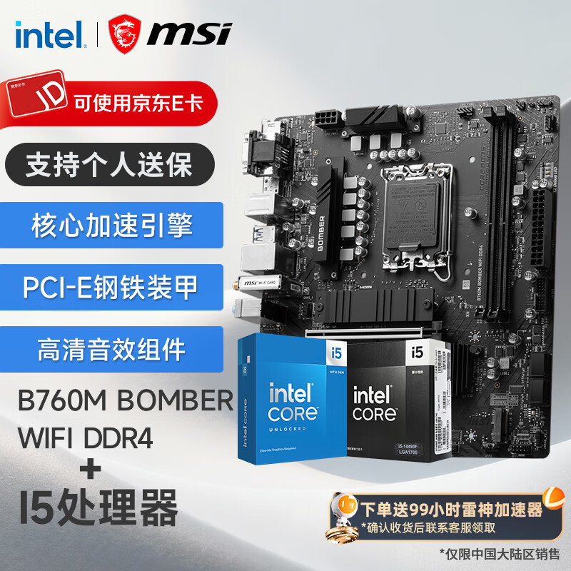 ΢�� B760M ������װ �� I5 12400F CPU DDR4 WIFI 1499Ԫ