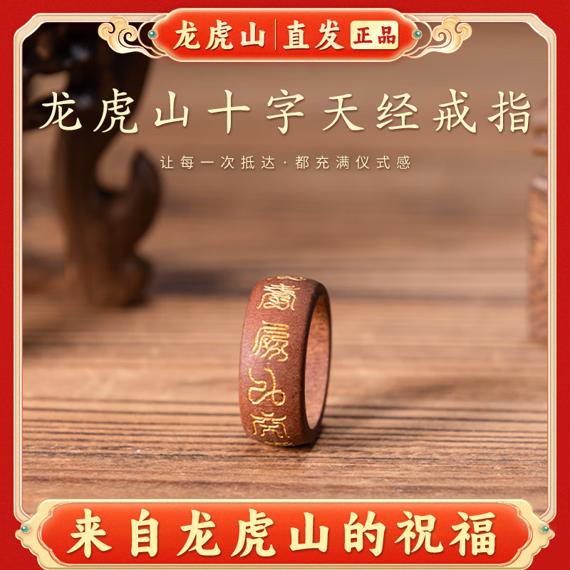 龙虎山雷击木天官赐福紫薇讳赵公明好运财神戒指护身吊坠道家真品 十字天经戒指