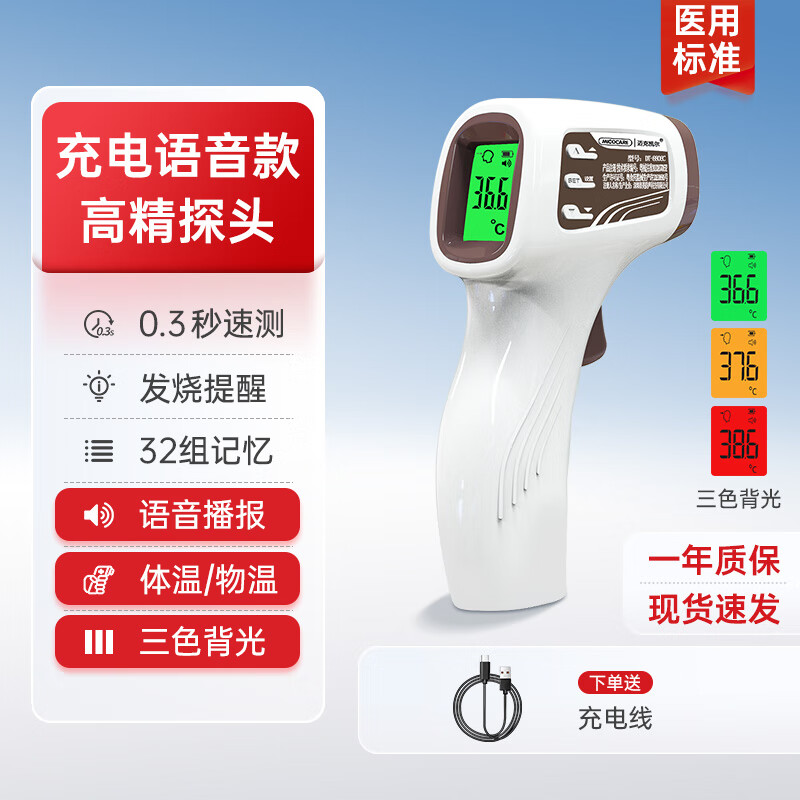 迈克凯尔医专用高精准电子体温度计人体婴幼儿童充电额温枪宝医院同款家用 【顶配充电款】精密探头+语音播报+三色背光