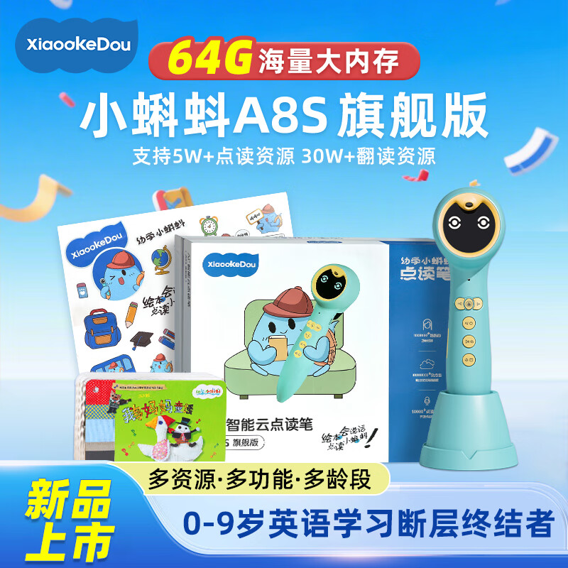 幼学小蝌蚪点读笔A8S幼儿童3-6-12岁raz分级阅读绘本威廉海尼曼英语学生早教 【海量内存】A8S旗舰版-64g