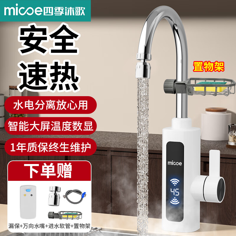四季沐歌电热水龙头万向龙头即开即热变频恒温卫生间厨房冷热两用厨宝电加热水器 【普通数显】乳白彩屏温度显示+漏电保护器