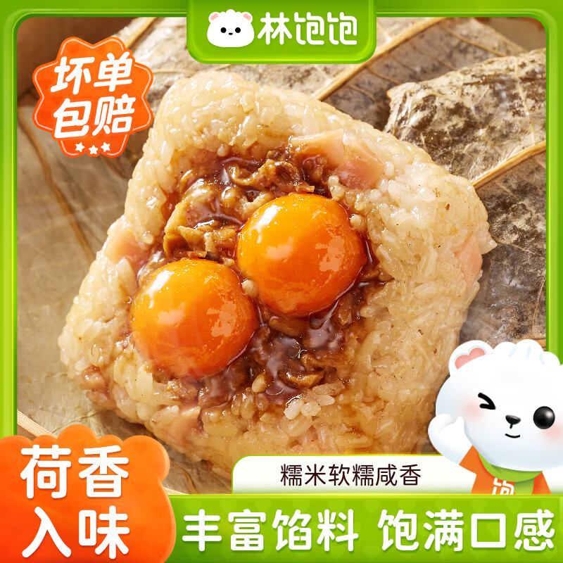 林饱饱新品任选8件59.92黑猪肉小笼包广式糯米鸡芝士热狗棒披萨早餐馅饼 蛋黄糯米鸡125g*2袋