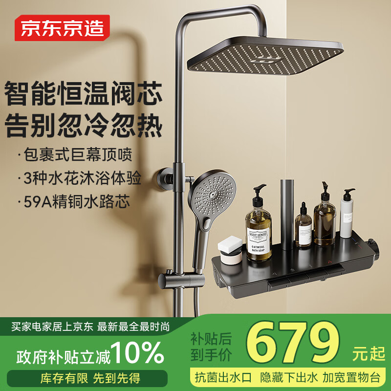 京东京造【国家补贴】钢琴师琴键枪灰恒温淋浴花洒全套装一体全铜四功能