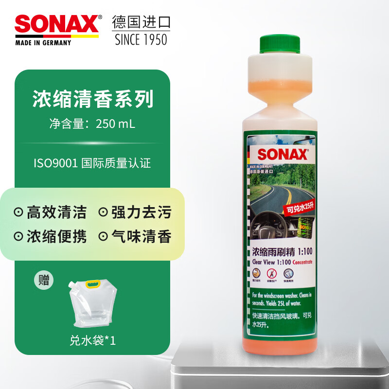 索纳克斯（SONAX）德国进口汽车玻璃水浓缩液去油膜虫胶雨刷精去污雨刮精前挡雨刮水 【2029年到期】经典清香250ml