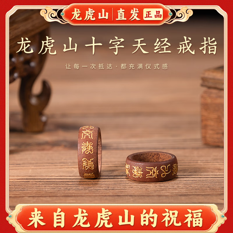 龙虎山雷击木天官赐福紫薇讳赵公明好运财神戒指护身吊坠道家真品 十字天经戒指