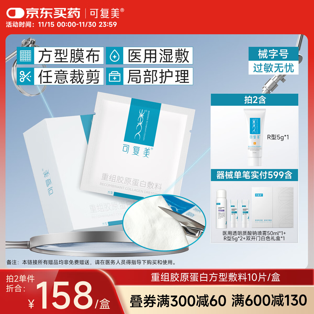 可复美重组胶原蛋白敷料创面愈合缓解泛红减轻色素沉着方型10贴HCDR2112