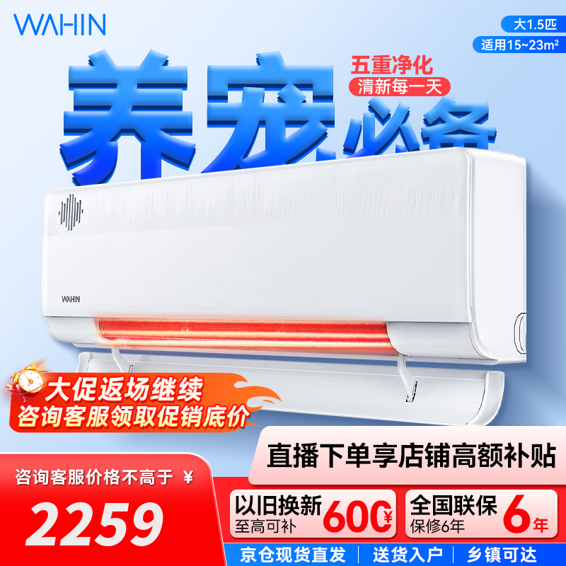 华凌空调 换新风空调 大1.5匹冷暖家用智能卧室宠物空调母婴挂机 1.5匹 一级能效 KFR-35GW/N8HL1X