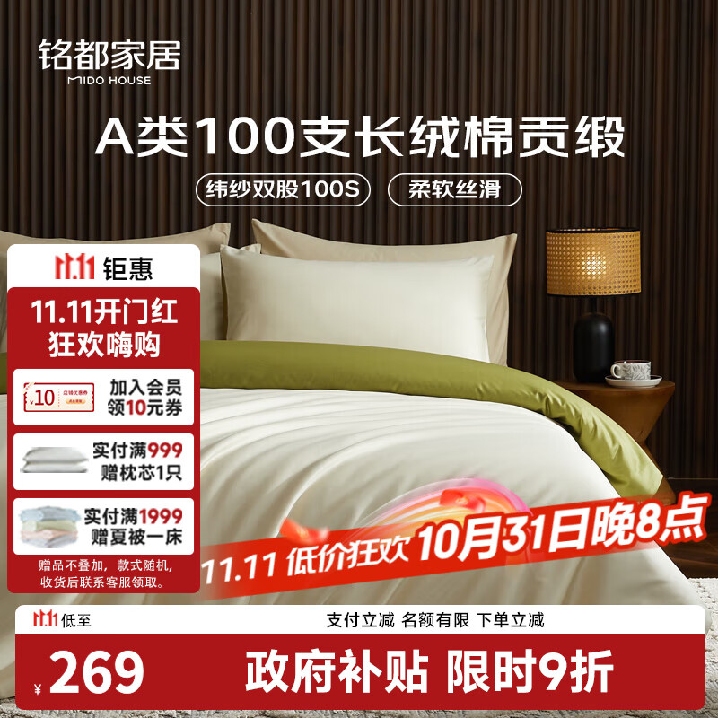 铭都100支纯棉贡缎四件套