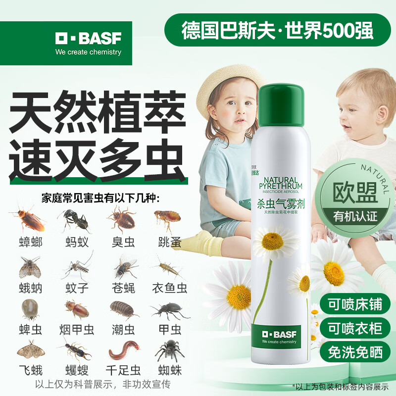 巴斯夫除虫菊杀虫剂喷雾蟑螂药蚂蚁跳蚤臭虫苍蝇衣鱼小飞虫下水道165ml