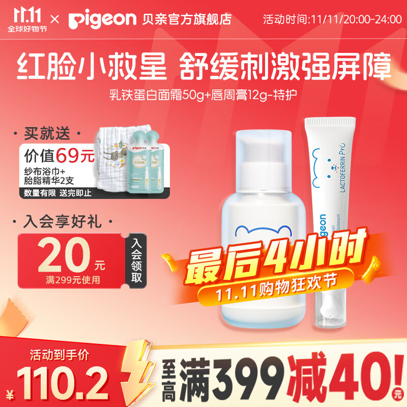 贝亲特护乳铁蛋白系列 特护面霜50g+唇周膏12g