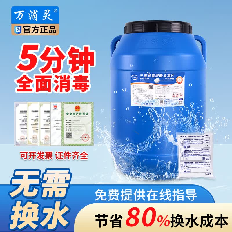 万消灵消毒片泳池专用氯片游泳池浴池三氯异氰尿酸消毒粉剂强氯