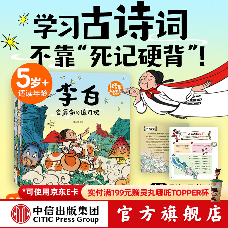 绘本里的大诗人 小时候童书\文  甘大勇\图著 中信出版社正版图书 绘本里的大诗人