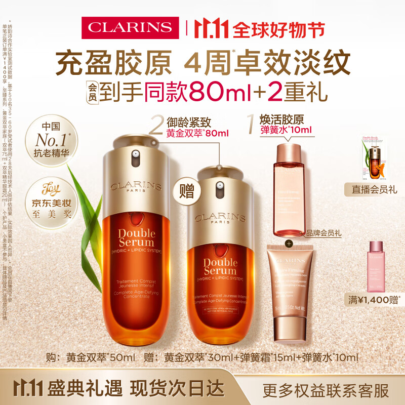 娇韵诗黄金双萃精华50ml抗皱维稳紧致淡纹熬夜护肤品礼物送女友