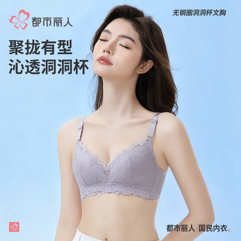 都市丽人内衣女透气洞洞杯性感蕾丝胸罩薄款无钢圈文胸2B9508