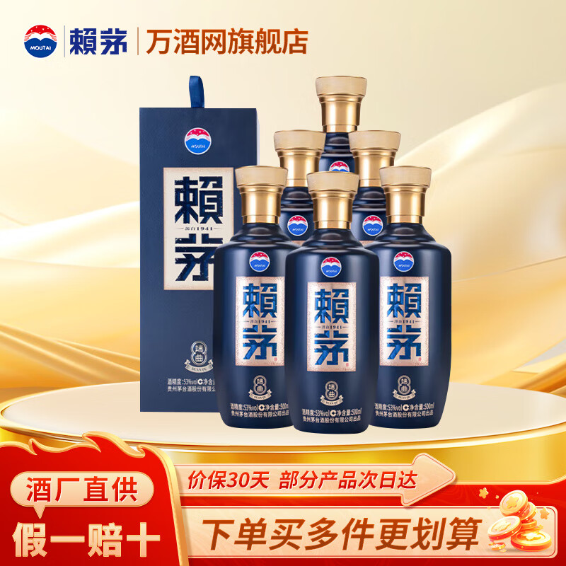 赖茅茅台 赖茅 端曲2.0 雅韵版 酱香型白酒 商务宴请 53度 500mL 6瓶  整箱装