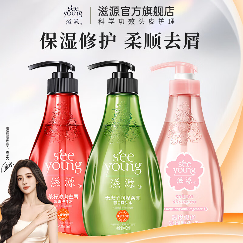 滋源（seeyoung）洗发水露无硅油清爽去屑修护柔顺香氛控油洗头膏 保湿+柔顺+修护洗发水 400ml*3瓶