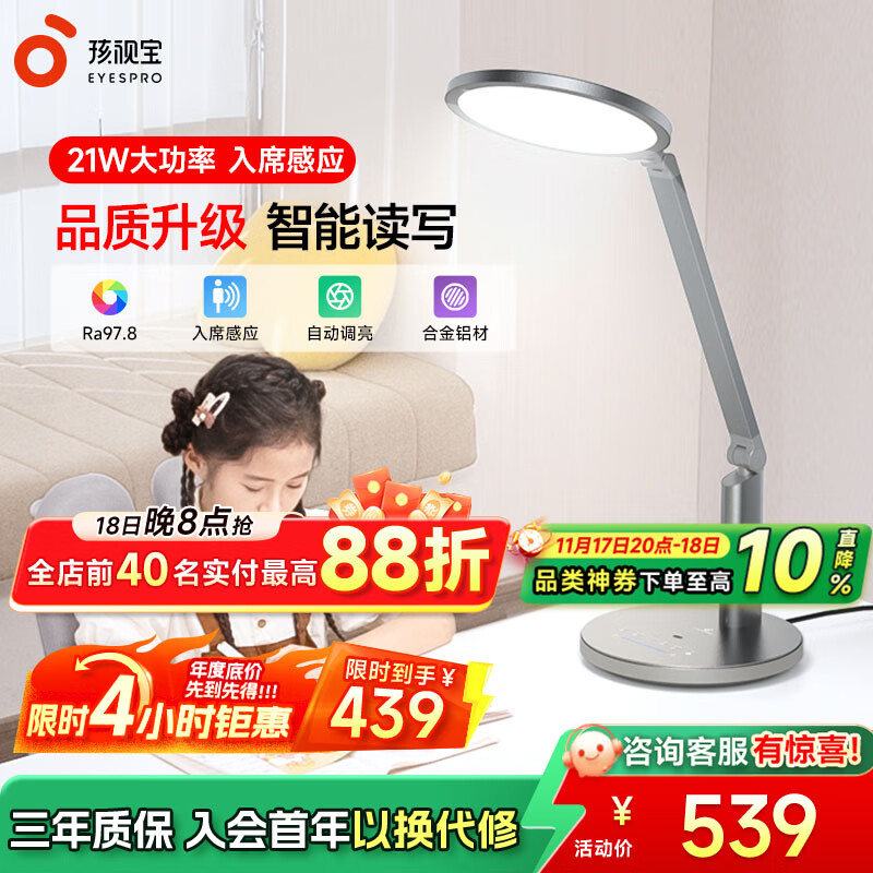 孩视宝智能学生学习护眼专用护眼灯儿童读写护眼台灯书房卧室床头小夜灯 智能读写OH13-A