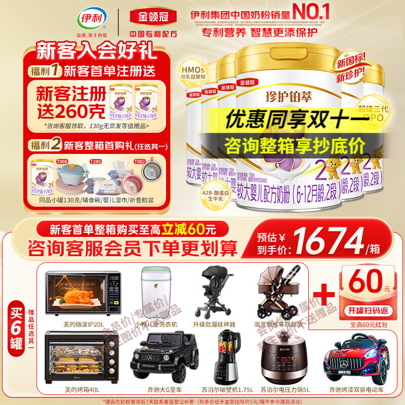 伊利金领冠珍护铂萃超凡乳源HMOs奶粉2段(6-12月)750g 2段 6罐