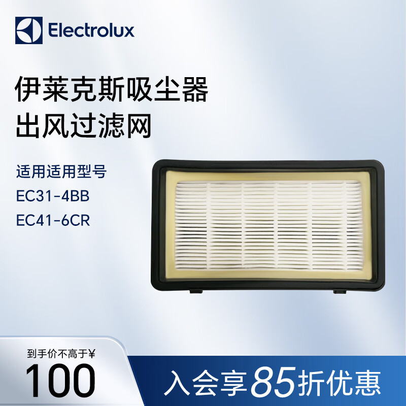 伊莱克斯（Electrolux）伊莱克斯吸尘器出风过滤网 EC31-4BB EC41-6CR