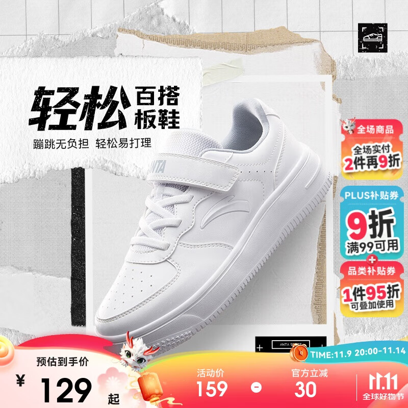 安踏儿童运动鞋男大童2025潮流百搭经典校园小白鞋轻松板鞋A12538088