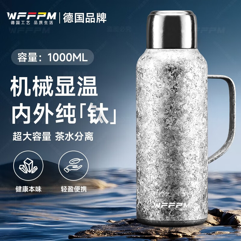 WFFPM德国品牌纯钛双层保温壶大容量家用泡茶钛壶保温杯纯钛内胆焖茶壶 钛晶银1000ml 27.3*9cm