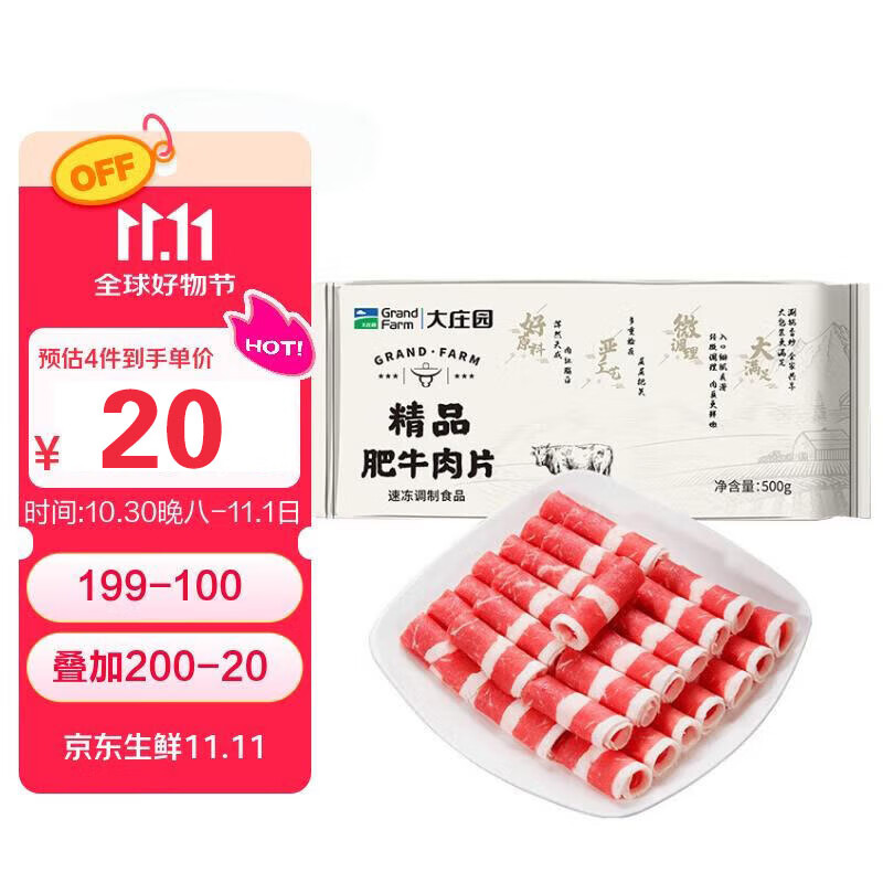 大庄园精品肥牛肉片肉卷1斤 国产谷饲牛肉火锅食材生鲜冷冻牛肉
