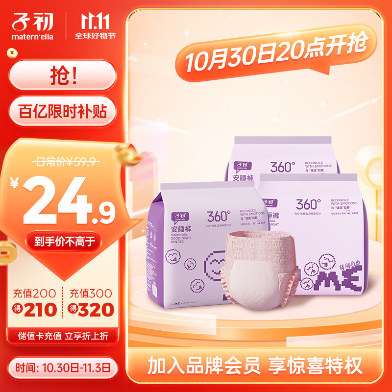 子初安睡裤安心裤裤型卫生巾大码姨妈巾产妇卫生巾女经期用18片XL码