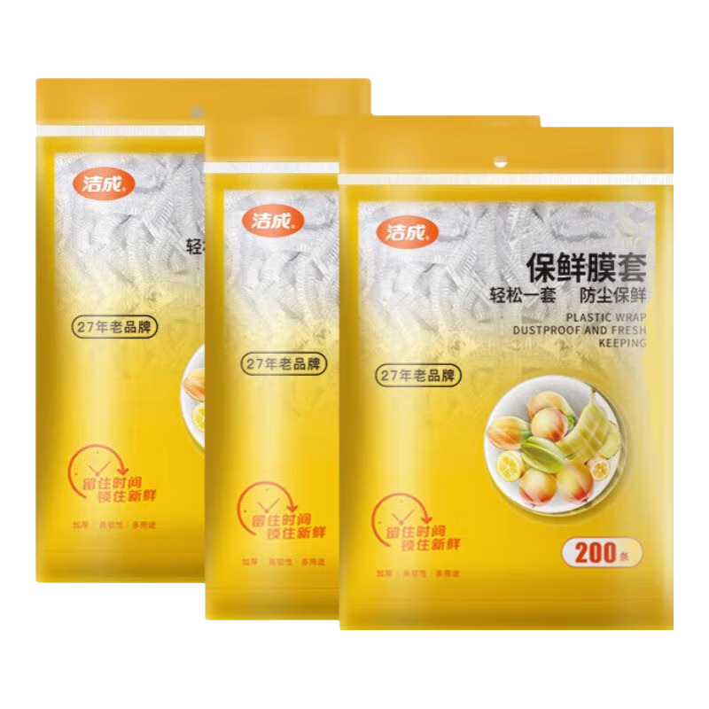 潔成保鮮袋罩家用保鮮防水防潮一次性冰箱居家適用 【高質(zhì)款】保鮮膜套600只