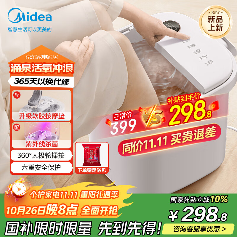 美的（Midea）泡脚桶按摩足浴盆加热保暖自动按摩暖脚洗脚盆杀菌泡脚盆恒温高深桶生日礼物实用男女ZL305 Max
