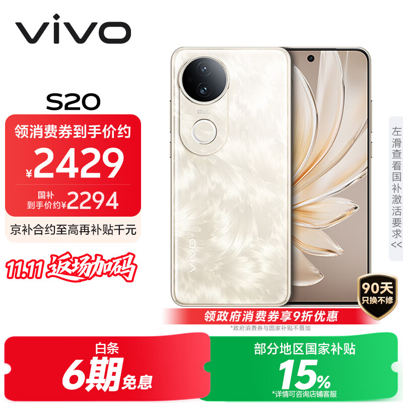 vivo S20 16GB+512GB 凤羽金 国家补贴 6500mAh超薄长续航 5000万防畸变柔光自拍 拍照 AI 手机