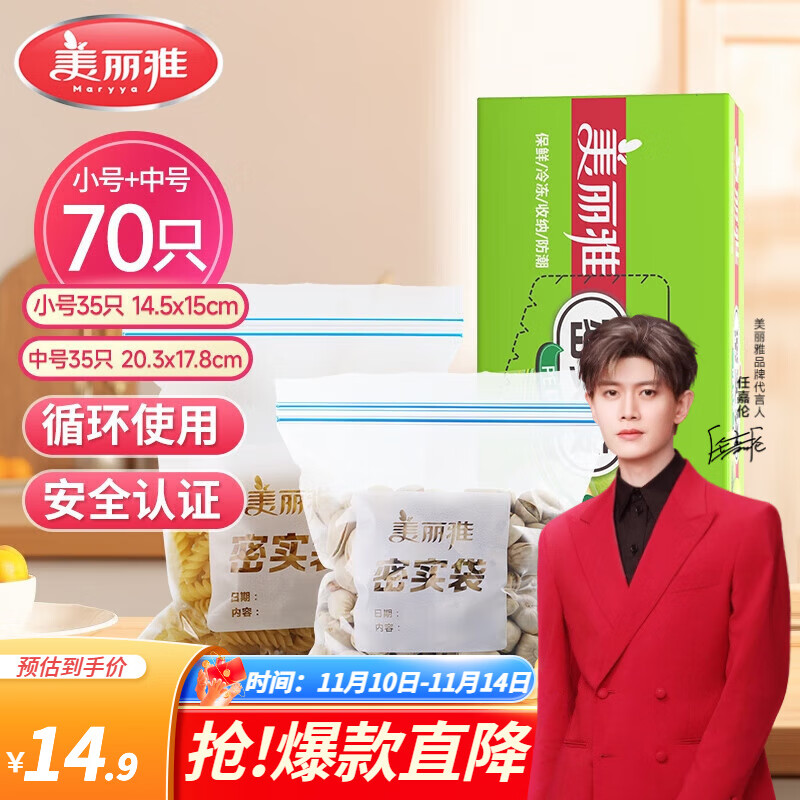 美丽雅食品密封袋中&小号70只