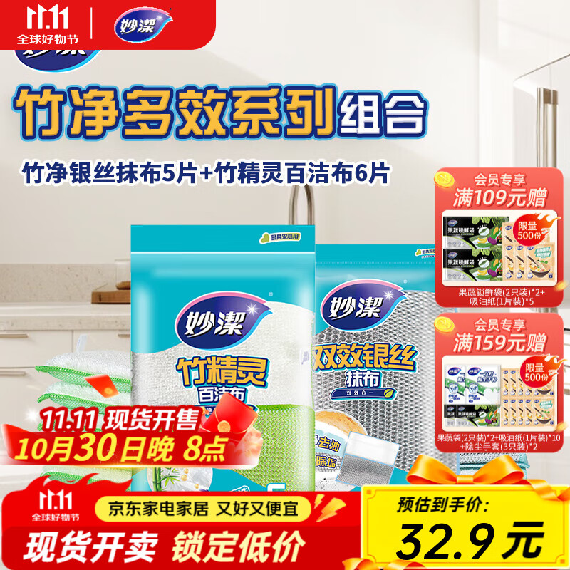 妙洁竹净银丝抹布5片+百洁布6片 